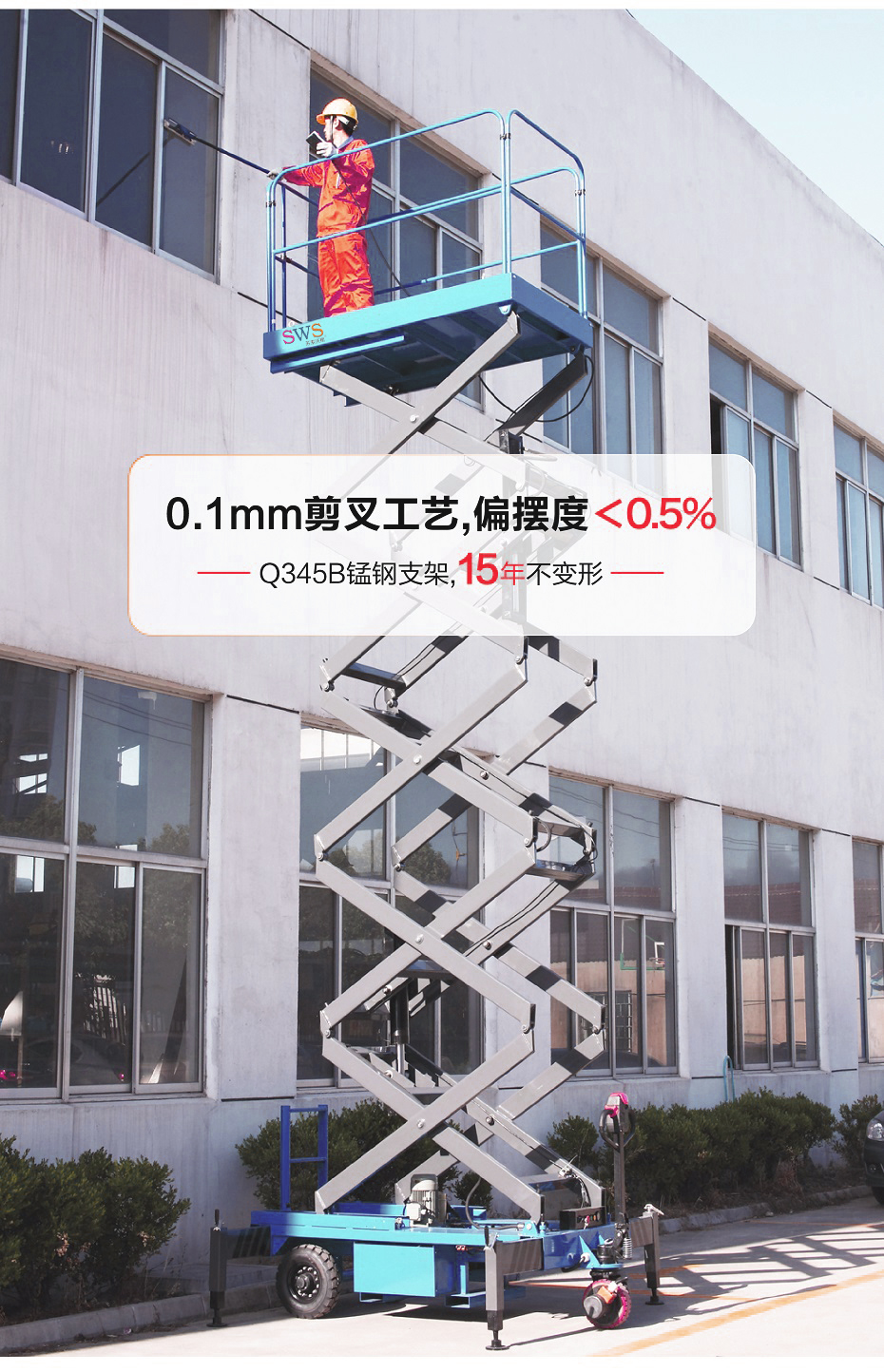 升降平臺作業(yè) 升降平臺作業(yè)